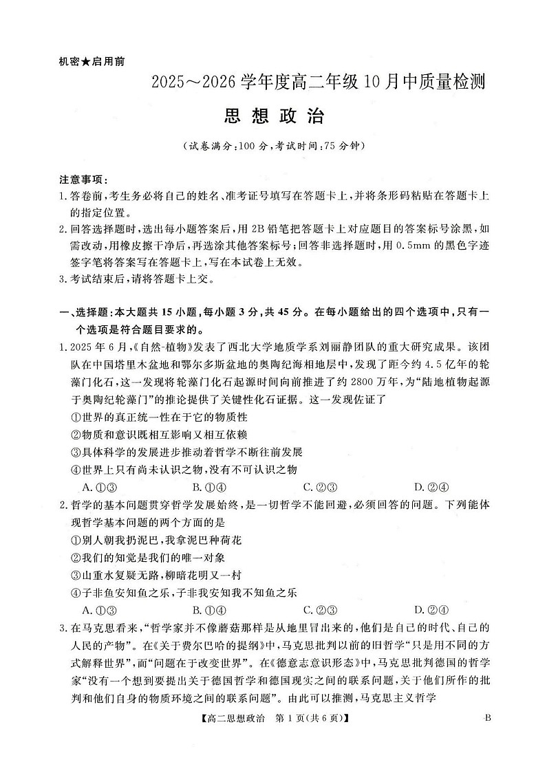河南省新未来联考2025-2026学年高二上学期10月月考政治试卷第1页