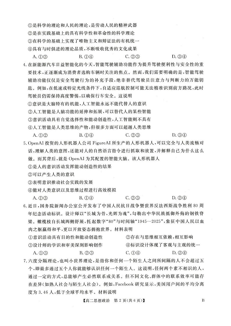 河南省新未来联考2025-2026学年高二上学期10月月考政治试卷第2页