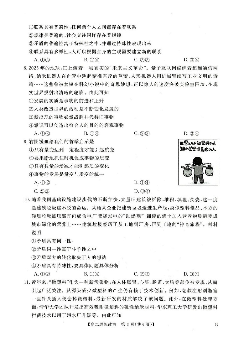 河南省新未来联考2025-2026学年高二上学期10月月考政治试卷第3页