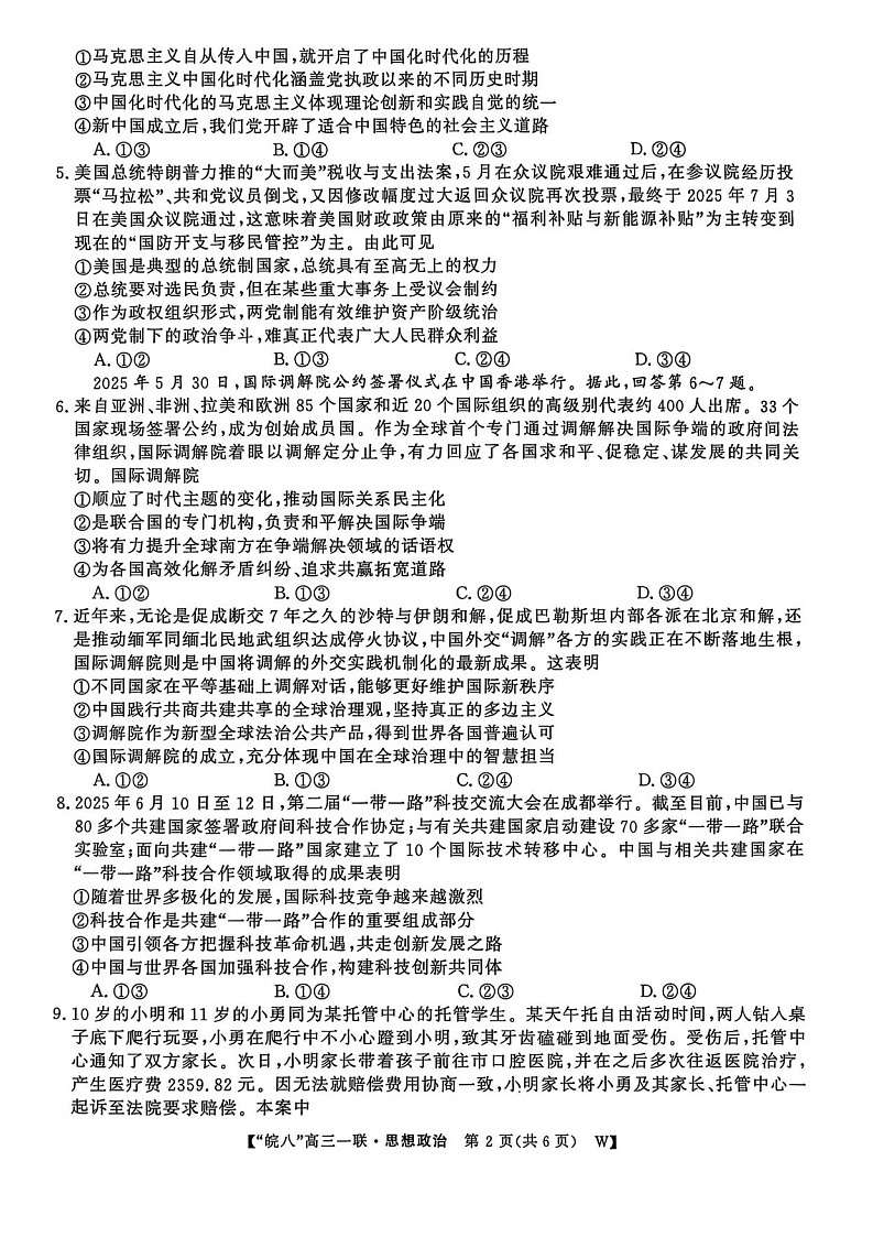 安徽省皖南八校大联考2026届高三上学期10月考试政治试卷第2页