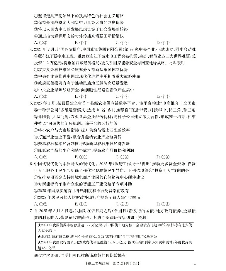 金太阳联考四川省2026届高三上学期10月考试政治试卷第2页