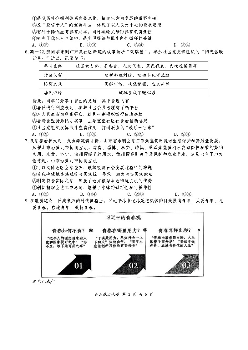 山西省太原市山西大学附属中学校2025-2026学年高三上学期9月（总第三次）模块诊断政治试题（含答案）第2页