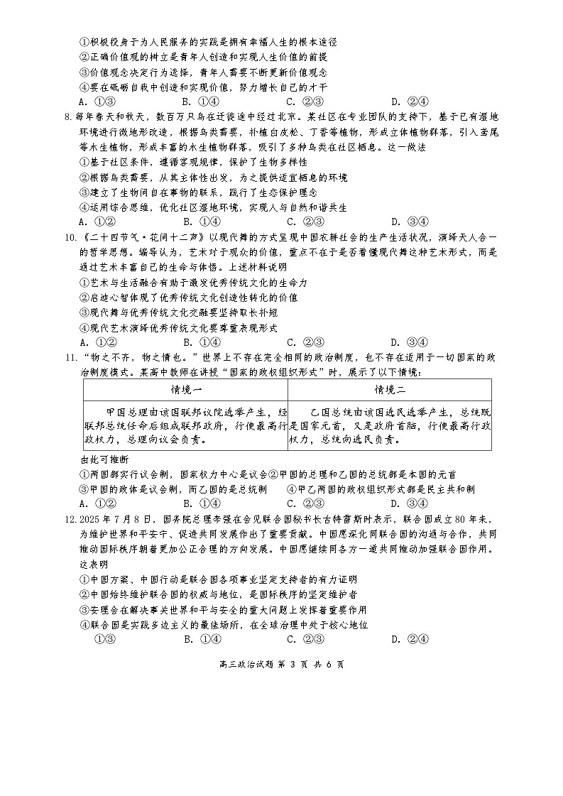 山西省太原市山西大学附属中学校2025-2026学年高三上学期9月（总第三次）模块诊断政治试题（含答案）第3页