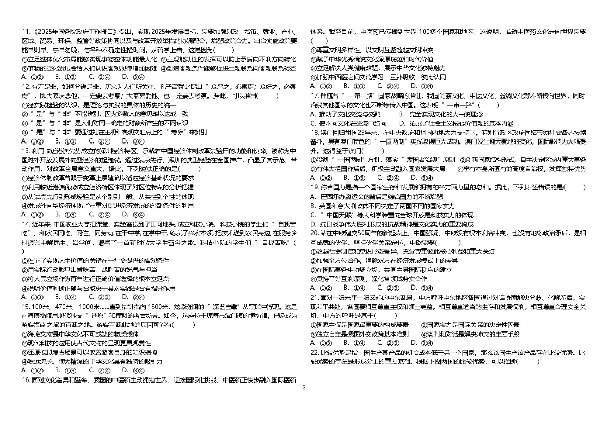 黑龙江省哈尔滨市师范大学附属中学2024-2025学年高二下学期7月期末考试政治试题第2页