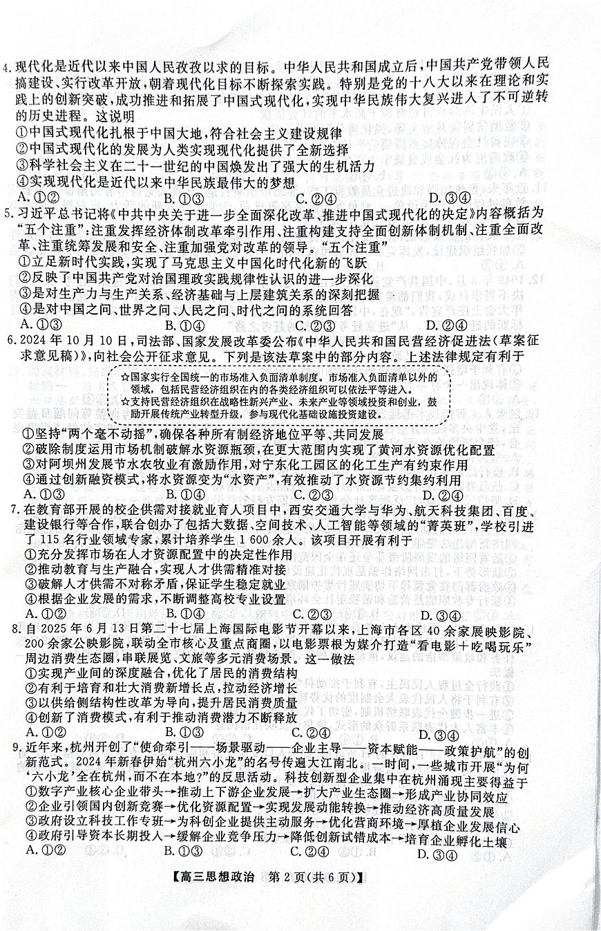 河北省衡水市2025-2026学年高三上学期第三次调研考试（26008C）政治第2页