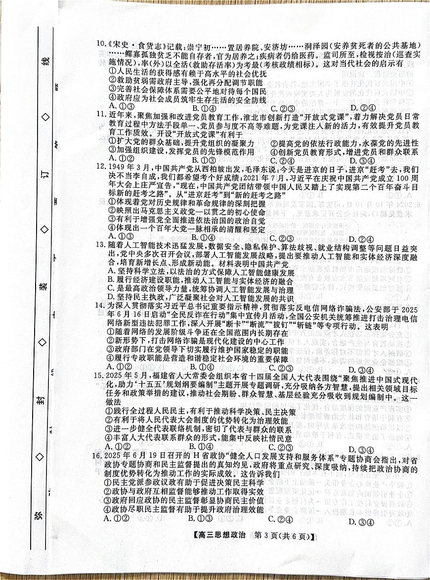 河北省衡水市2025-2026学年高三上学期第三次调研考试（26008C）政治第3页