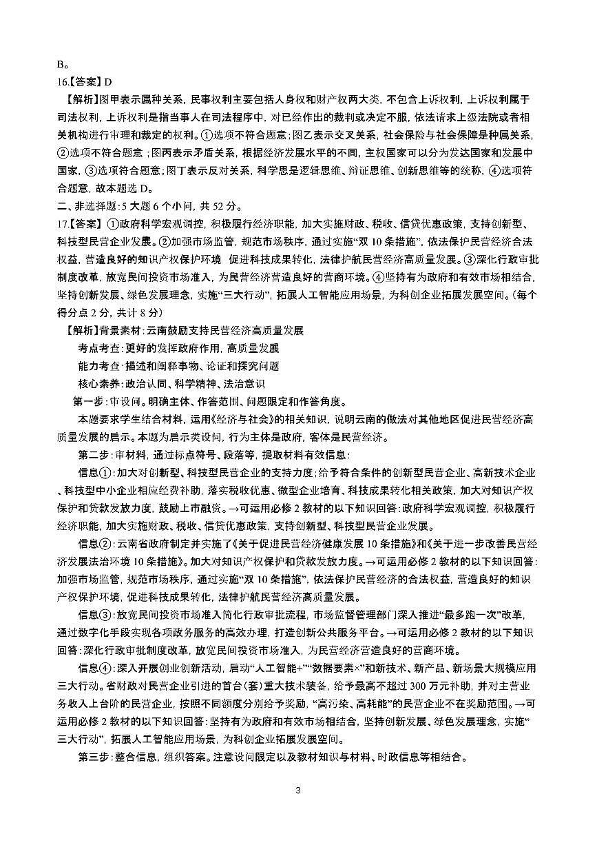 云南省昆明市第一中学2025-2026学年高三上学期第二次联考政治试卷第3页