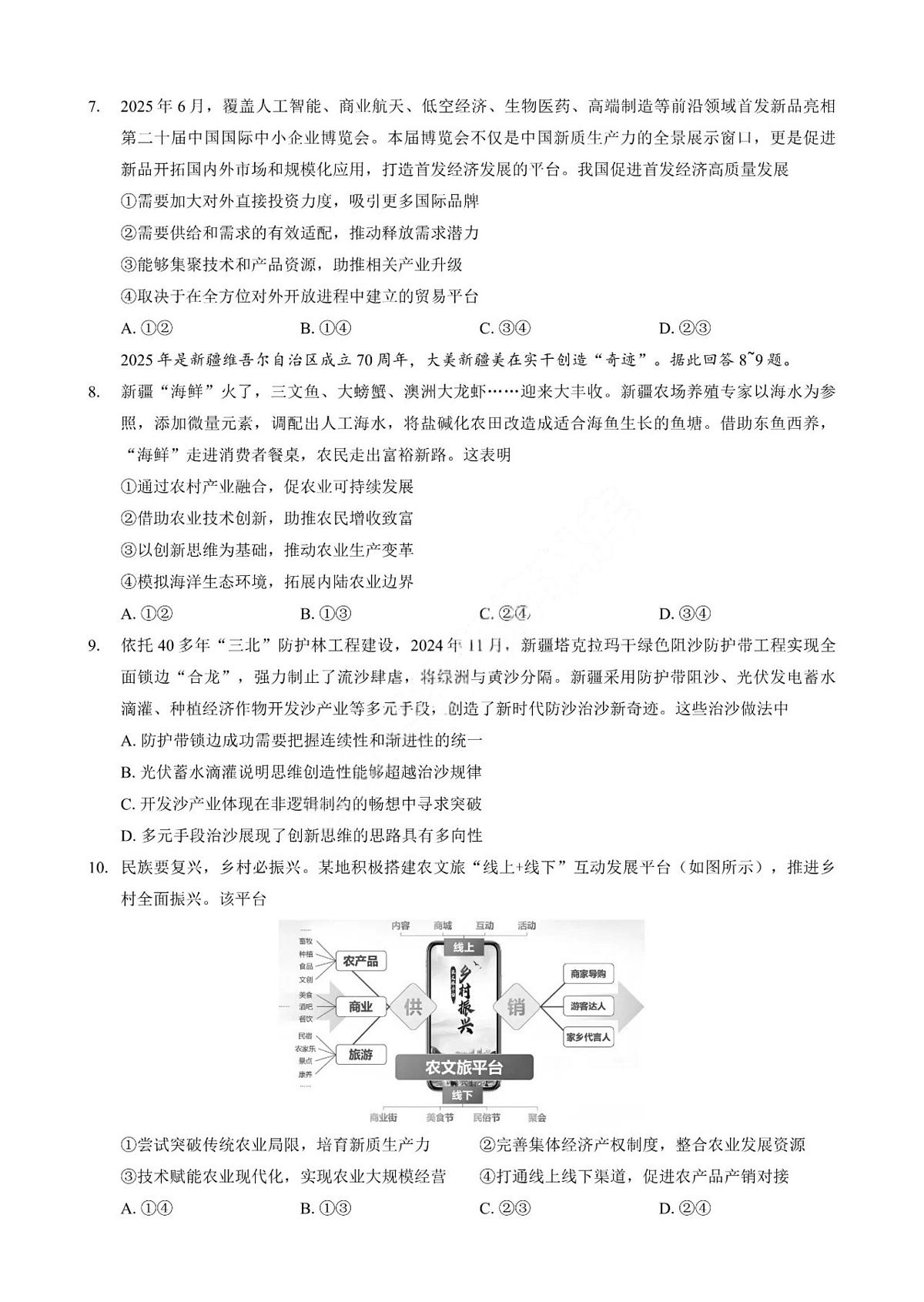 重庆市巴蜀中学2026届高三 8 月适应性月考（一）政治试卷第3页