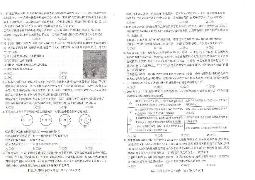 河北省石家庄市2024-2025学年高二年级下学期期末考试政治试题+答案第2页