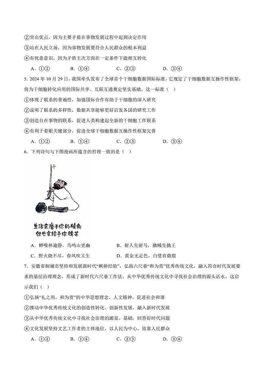 吉林省四平市第一高级中学2024-2025学年高二下学期期初验收考试政治试卷+答案第2页