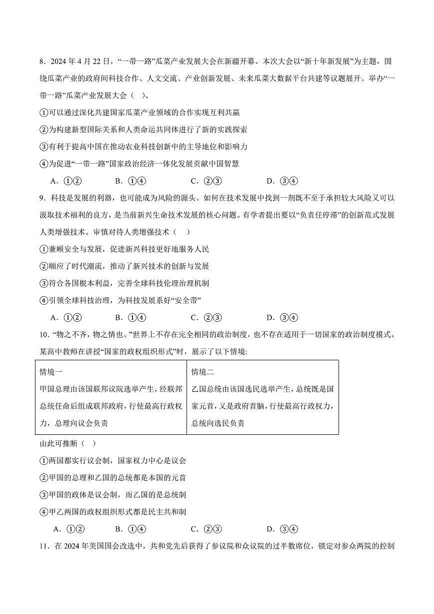 吉林省四平市第一高级中学2024-2025学年高二下学期期初验收考试政治试卷+答案第3页