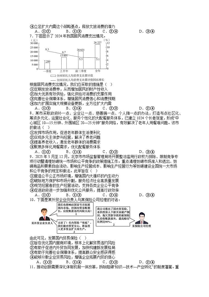 河南省南阳市第一中学校2025-2026学年高三上学期第一次月考政治试题第2页