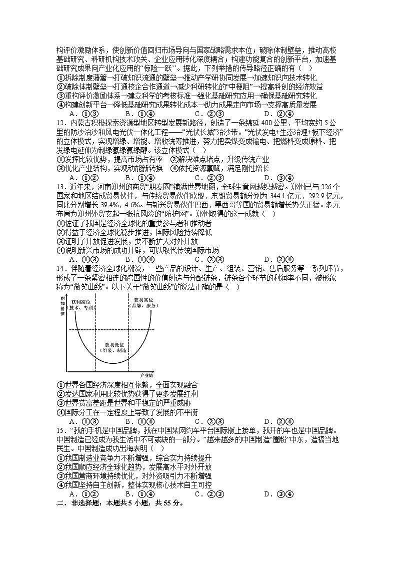 河南省南阳市第一中学校2025-2026学年高三上学期第一次月考政治试题第3页