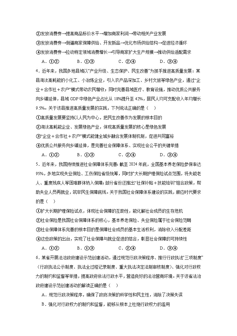 2025-2026学年广东省普通高中毕业班第一次调研考试模拟政治试卷（附答案解析）第2页