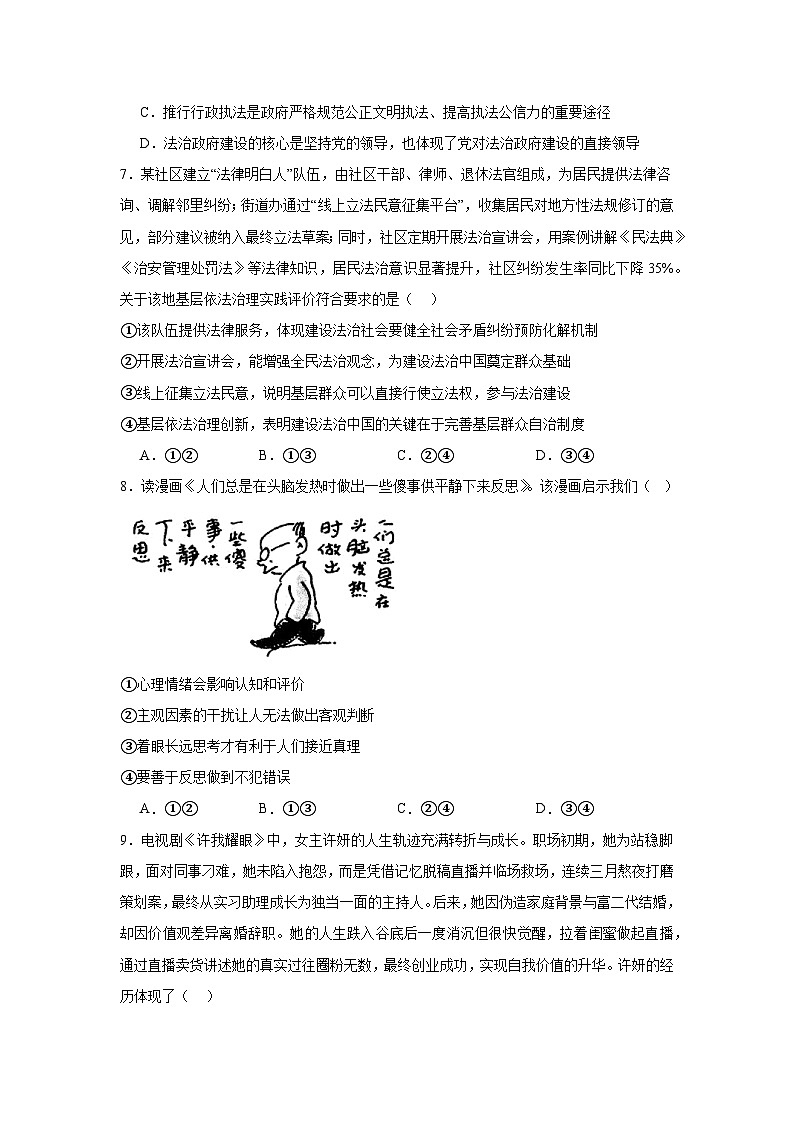 2025-2026学年广东省普通高中毕业班第一次调研考试模拟政治试卷（附答案解析）第3页