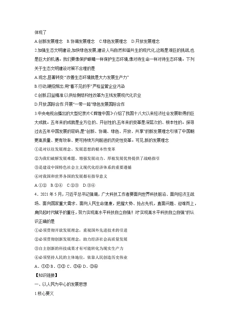 3.1 坚持新发展理念（学 案） 高中政治必修二经济与社会 统编版第3页
