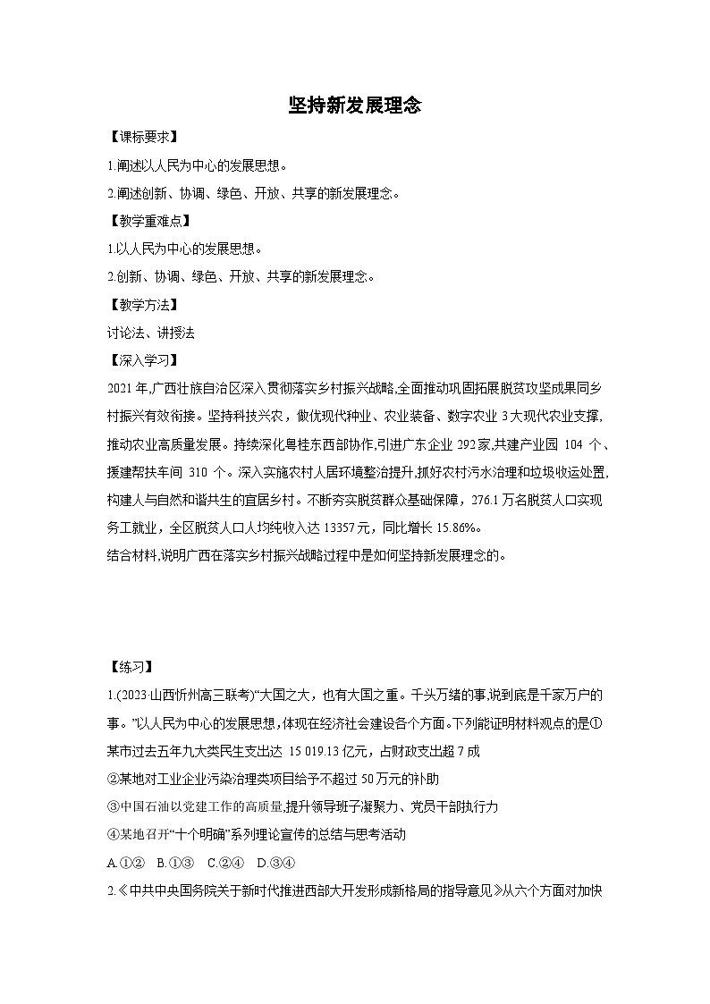 3.1 坚持新发展理念（学案） 高中政治必修二经济与社会 统编版第1页