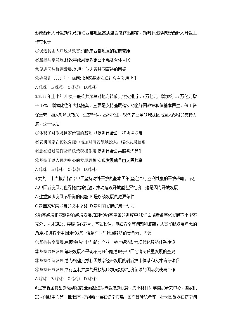 3.1 坚持新发展理念（学案） 高中政治必修二经济与社会 统编版第2页