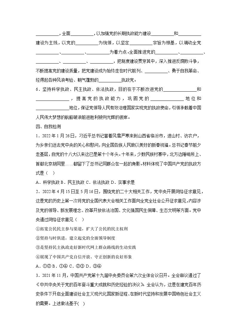 3.2 巩固党的执政地位（学案）高中政治必修三 政治与法治 统编版第2页