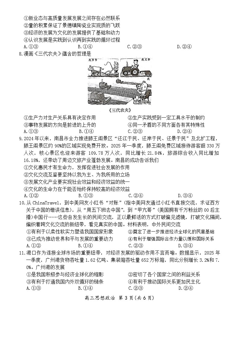 江西省上进联考2025-2026学年新高三秋季入学摸底考试政治试卷+答案第3页