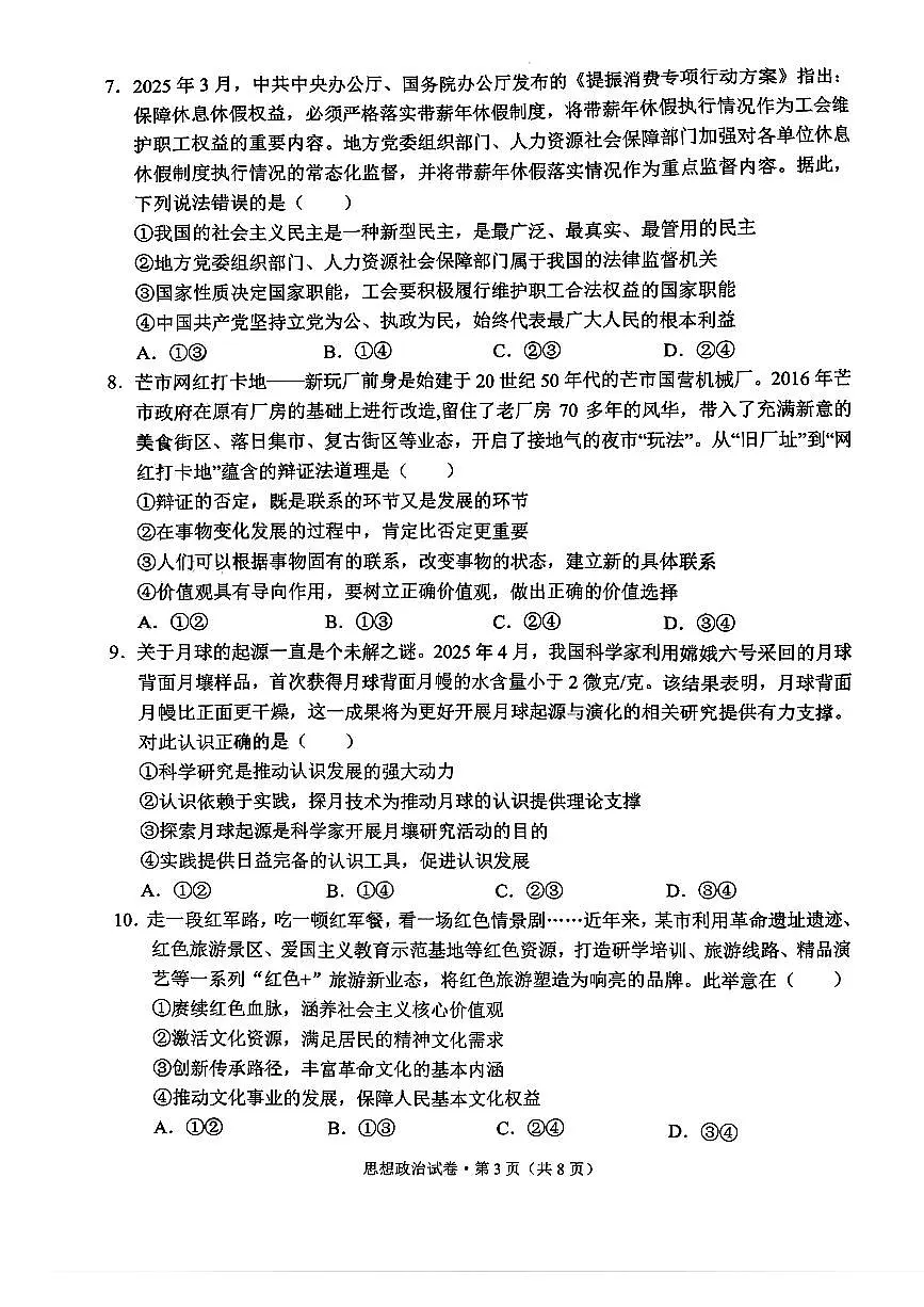 德宏州2026届高三年级开学定位监测政治第3页