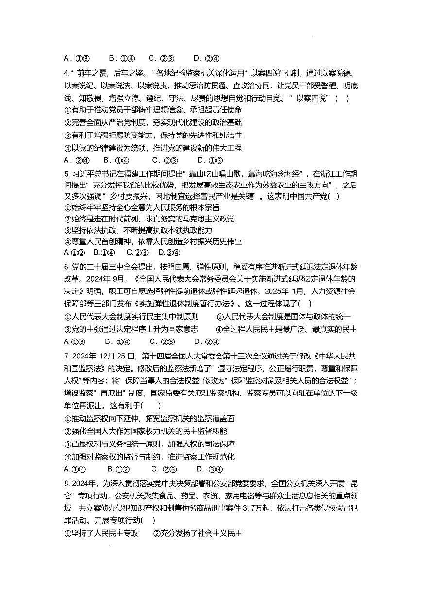山东师范大学附属中学2024-2025学年高一下学期4月期中考试政治试卷+答案第2页