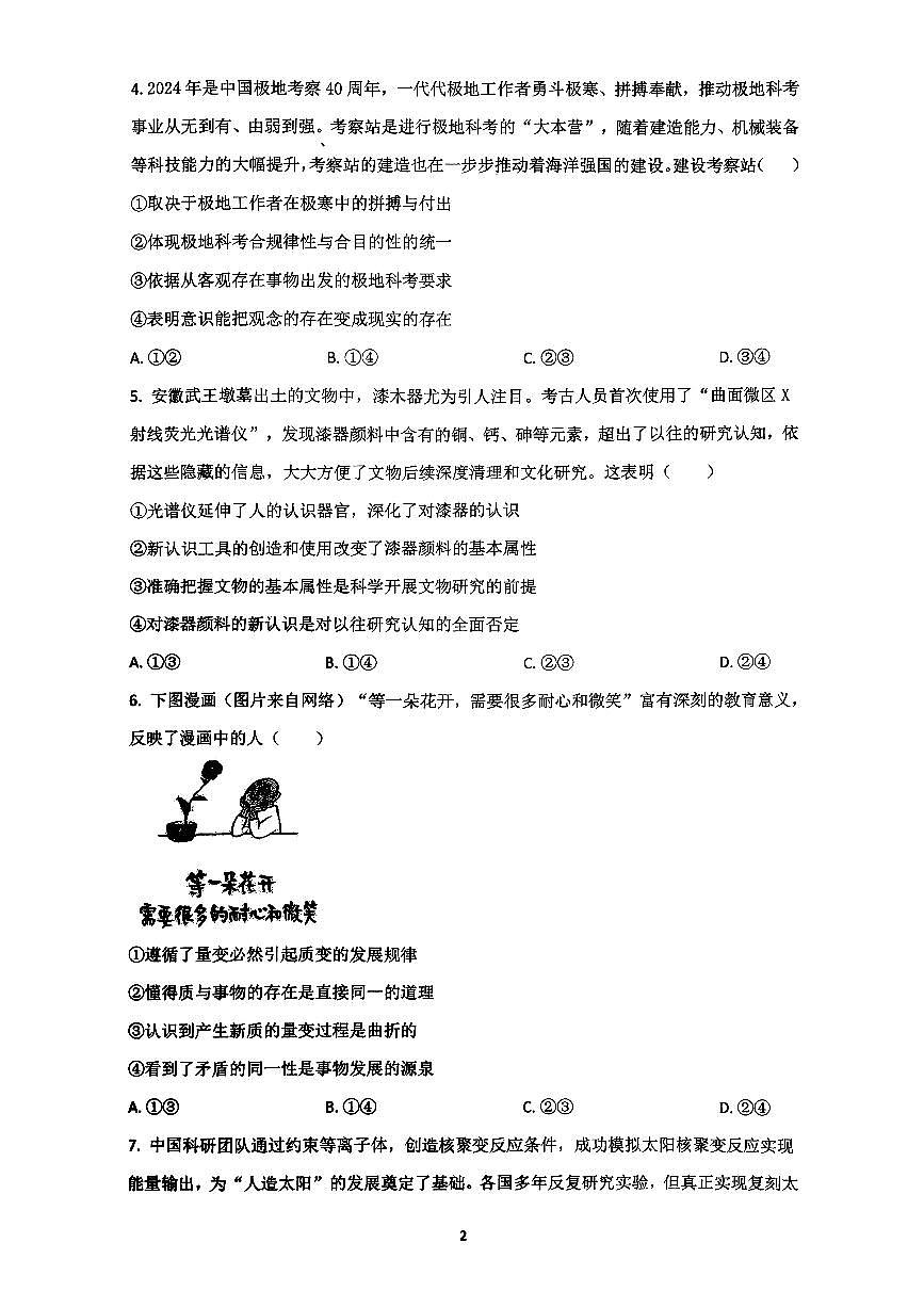 湖南省祁阳市第一中学2025-2026学年高二上学期10月月考政治试题（无答案）第2页