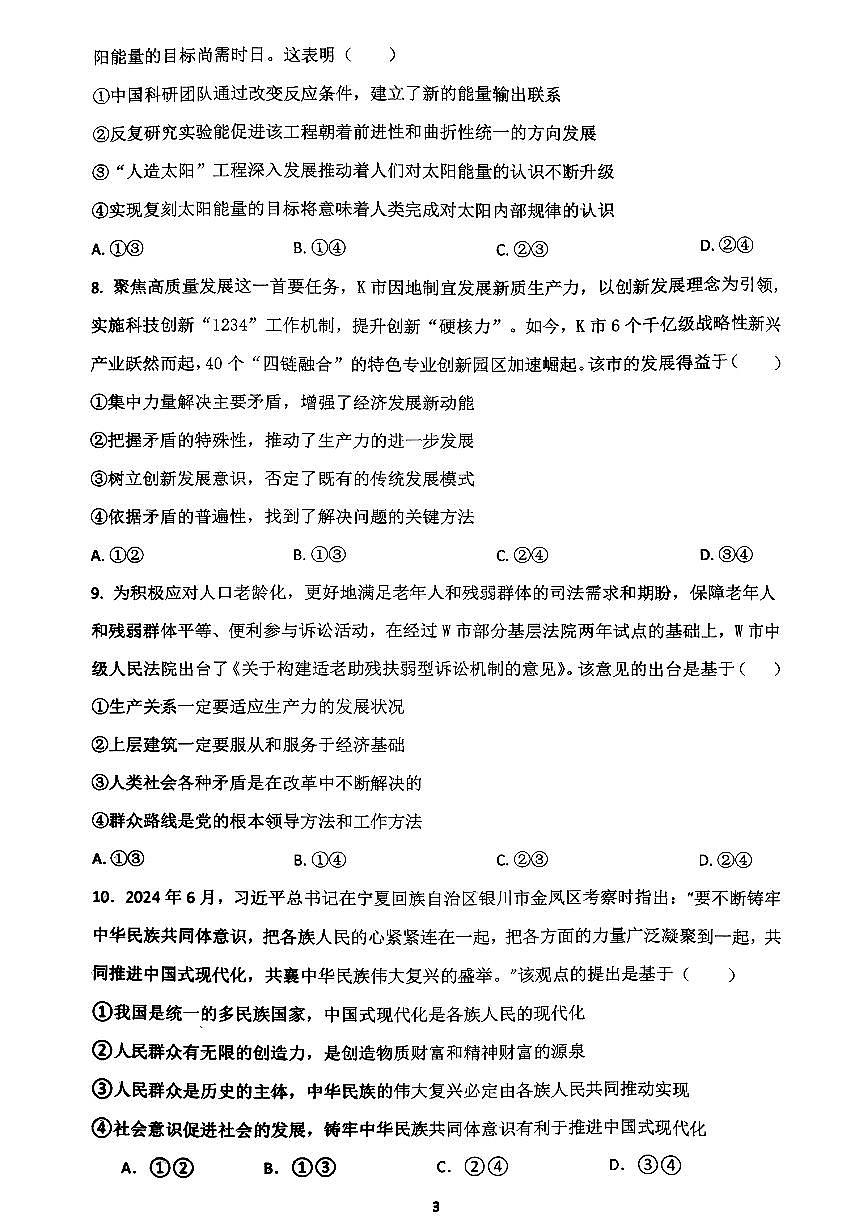 湖南省祁阳市第一中学2025-2026学年高二上学期10月月考政治试题（无答案）第3页