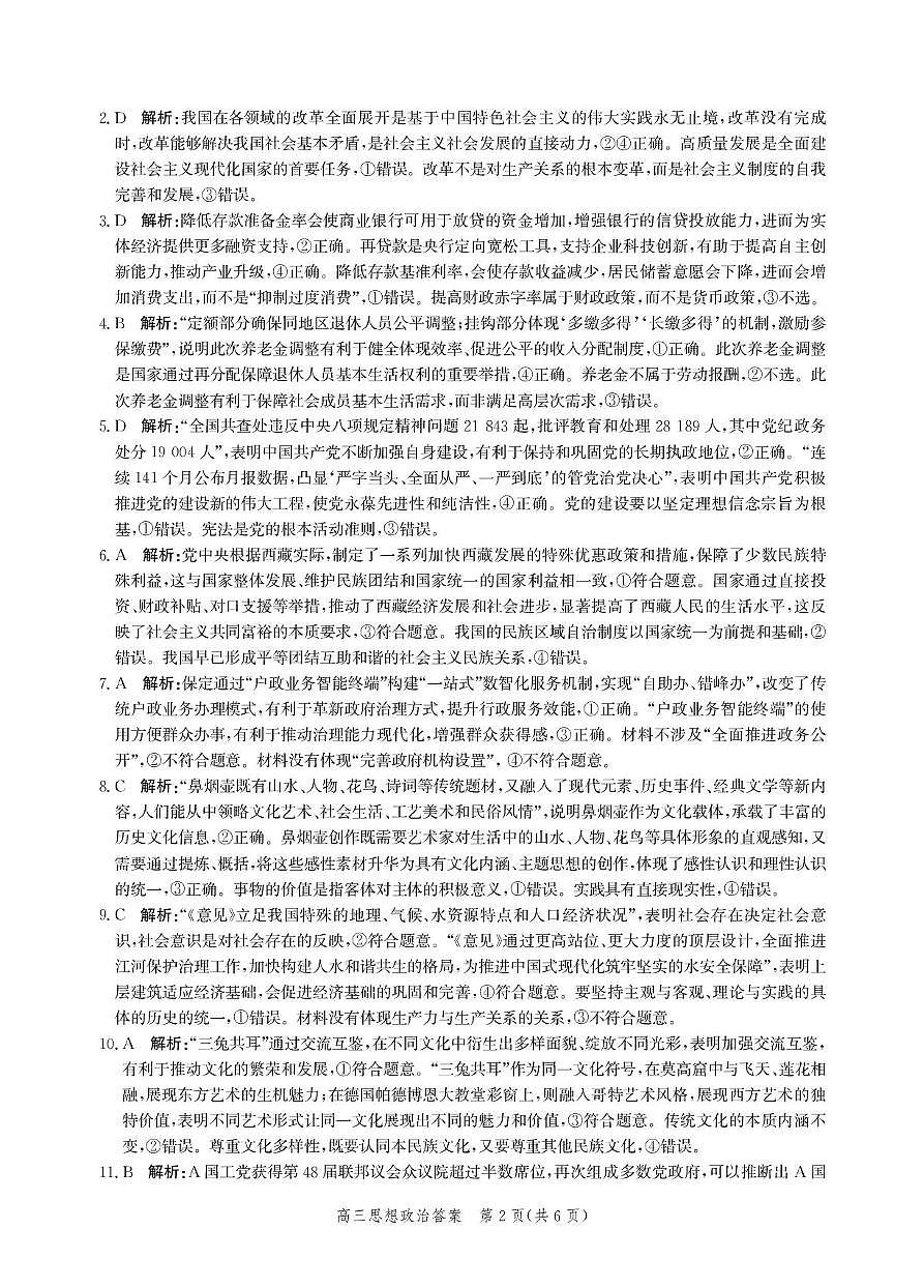 河北省邯郸市2025-2026学年高三上学期第一次调研监测政治试卷+答案第2页
