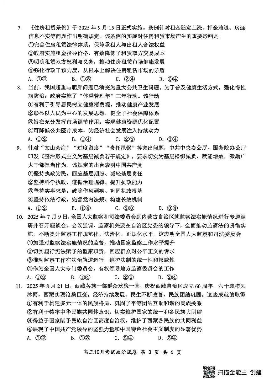 政治-湖北云学联盟2026届高三上学期10月考试试题和答案第2页