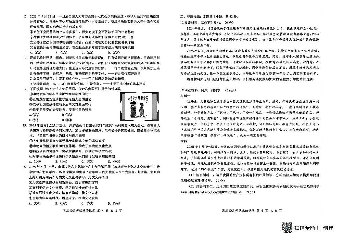 政治-湖北云学联盟2026届高三上学期10月考试试题和答案第3页