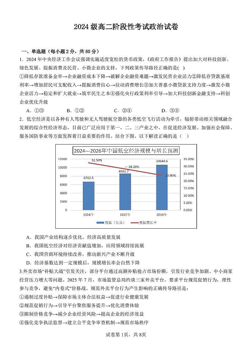 政治-广东省汕头市金山中学2025-2026学年高二上学期10月阶段考试第1页