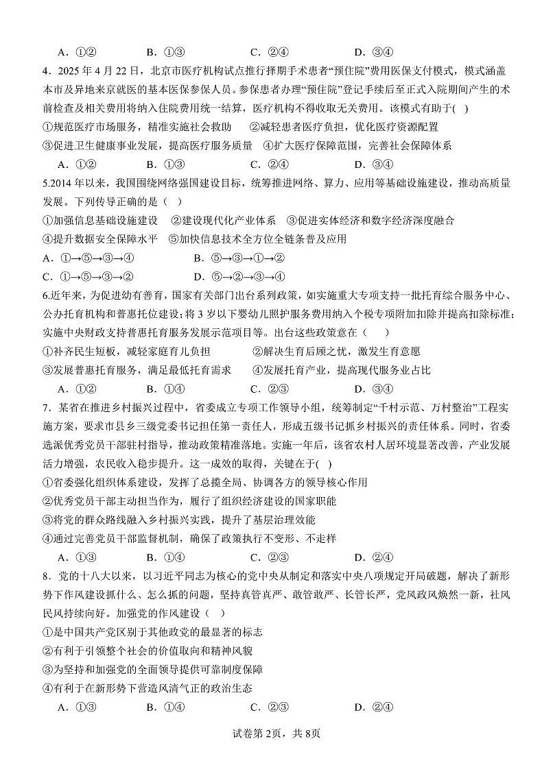 政治-广东省汕头市金山中学2025-2026学年高二上学期10月阶段考试第2页
