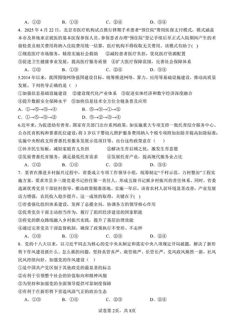 政治-广东省汕头市金山中学2025-2026学年高二上学期10月阶段考试第2页