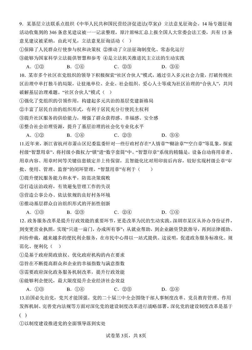 政治-广东省汕头市金山中学2025-2026学年高二上学期10月阶段考试第3页
