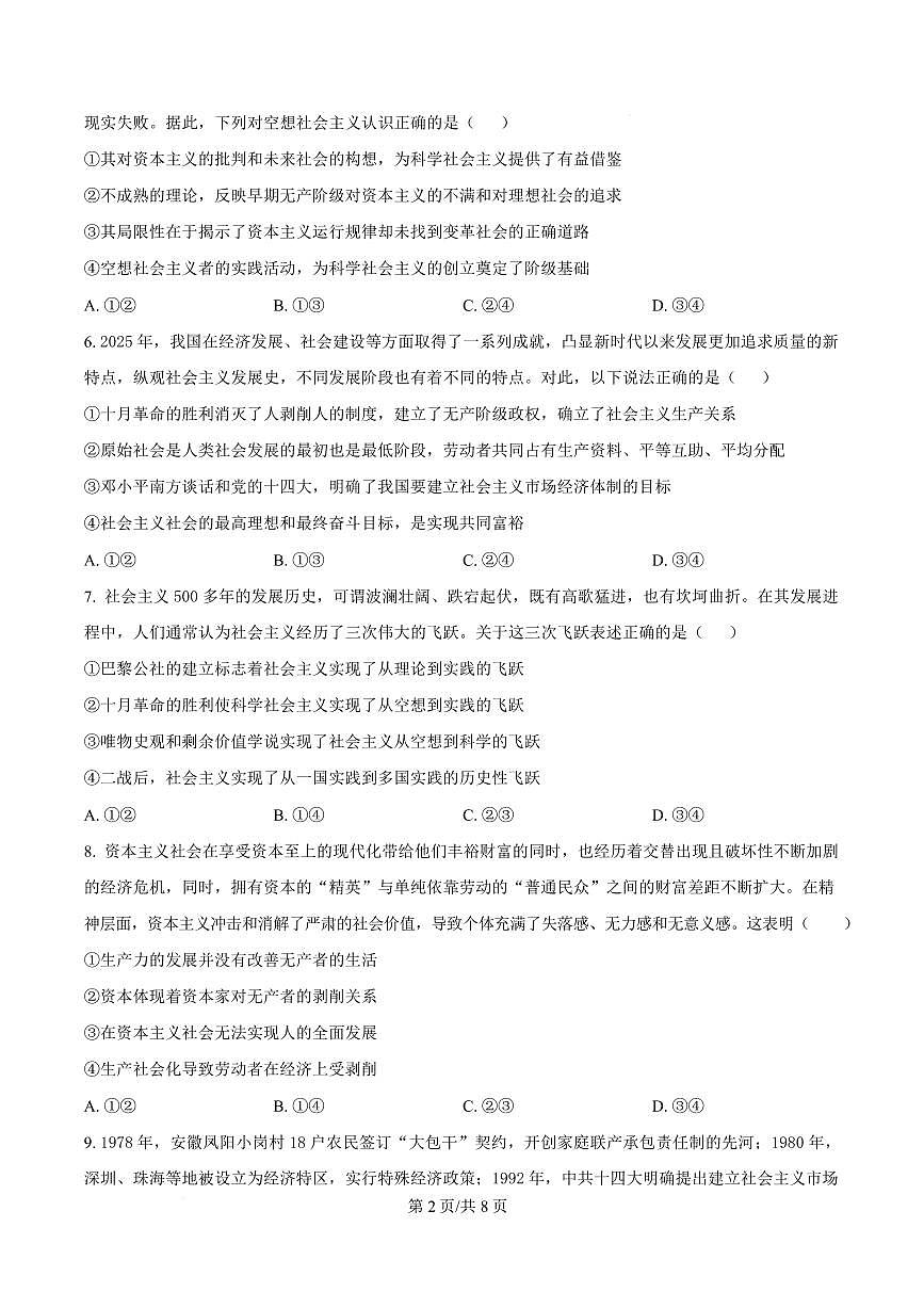 政治-湖南省岳阳市岳阳县第一中学2025-2026学年高一上学期第一次月考试题和答案第2页