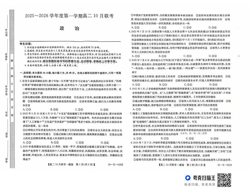政治-安徽省县中联盟2025-2026学年高二上学期10月月考试题及答案第1页