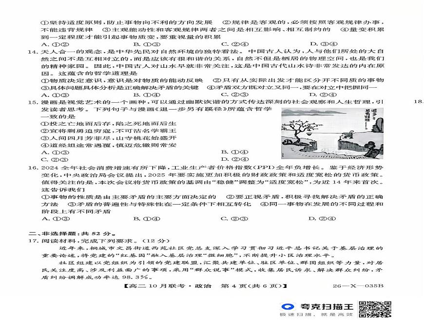 政治-安徽省县中联盟2025-2026学年高二上学期10月月考试题及答案第3页