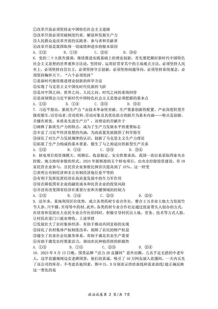 湖北省荆州中学2024-2025学年高一上学期12月月考试题政治试卷第2页