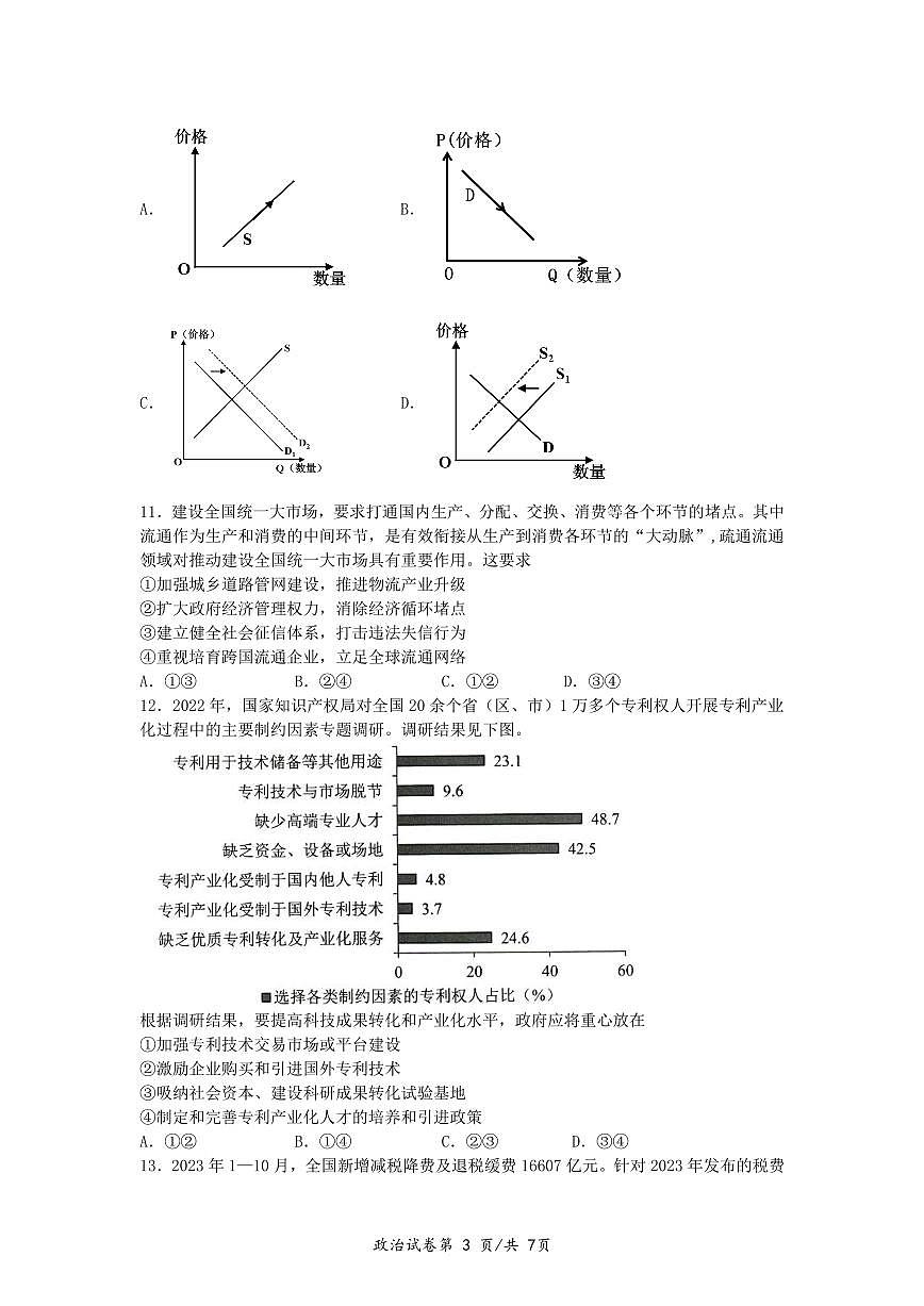 湖北省荆州中学2024-2025学年高一上学期12月月考试题政治试卷第3页