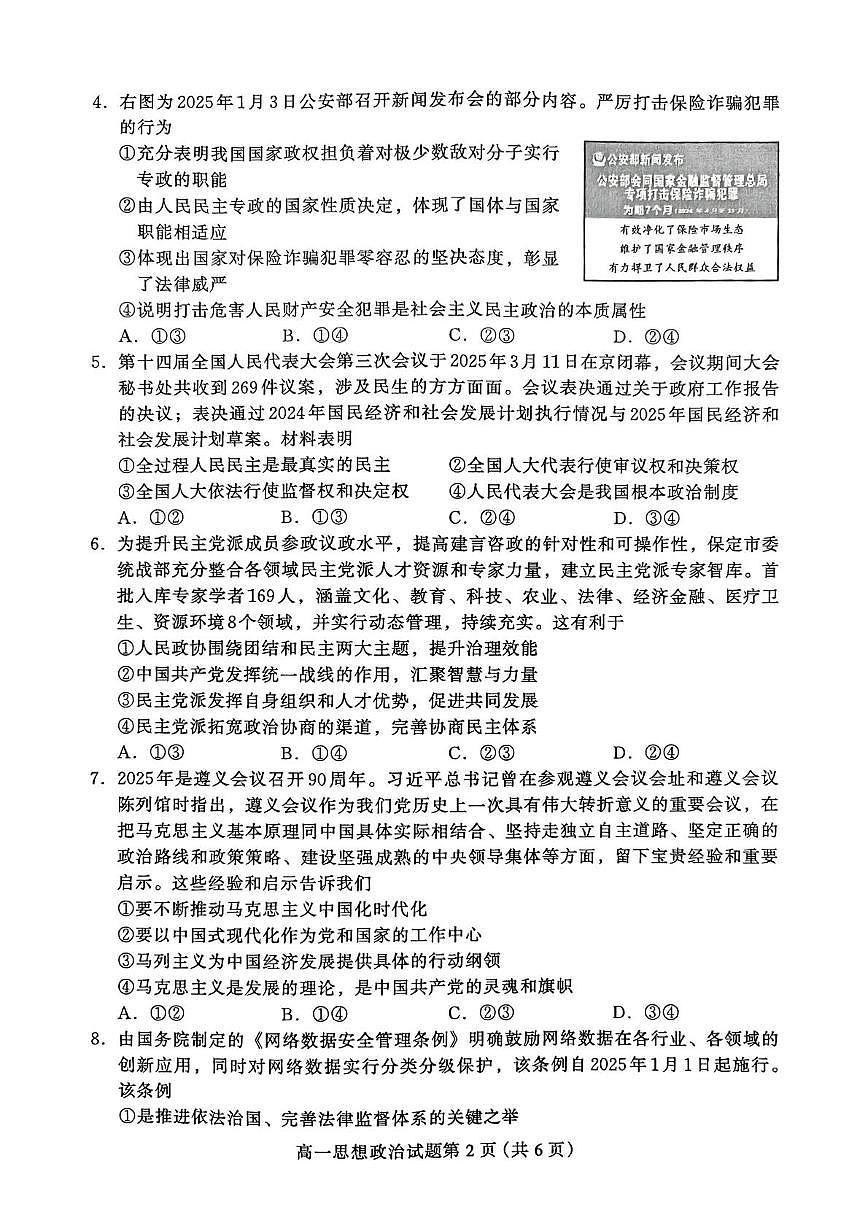 河北省保定市2024-2025学年高一下学期7月期末调研政治试卷第2页