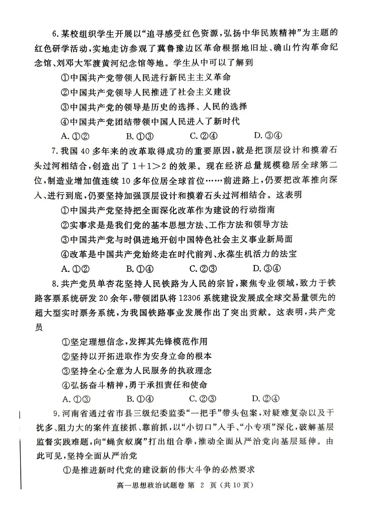 河南省郑州市2024一2025学年高一下期期末考试政治试卷第2页