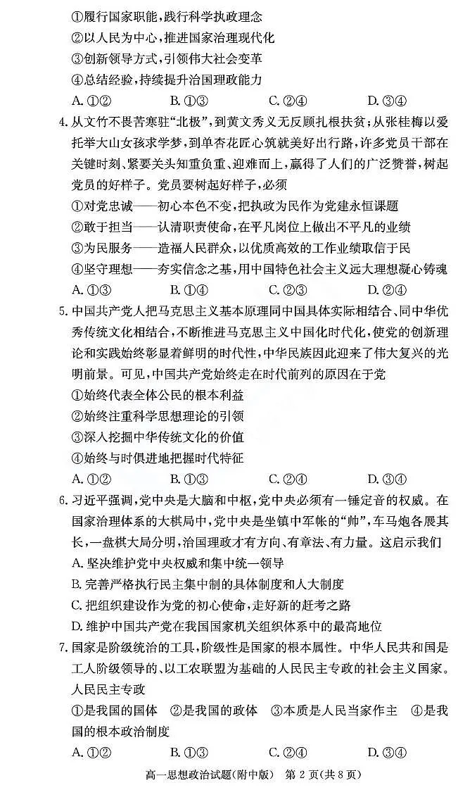 湖南师范大学附属中学2024-2025学年高一下学期期末考试政治（学考班）试卷（含解析）第2页
