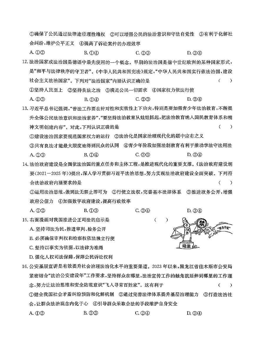 河北省廊坊市部分高中2024-2025学年高一下学期5月期中考试政治试卷第3页