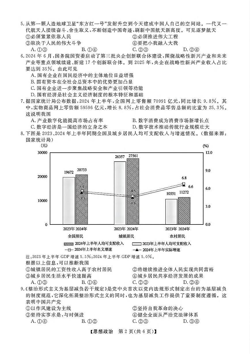 浙江强基联盟2024学年高三10月联考+政治第2页