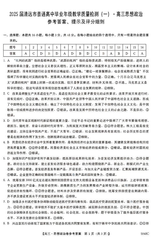 清远一模政治答案第1页
