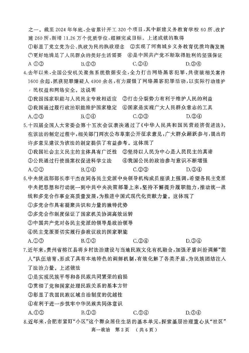河南省驻马店市2024~2025学年度高一第二学期期末质量监测政治试卷第2页