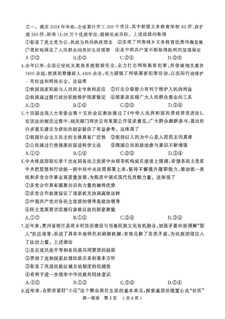 河南省驻马店市2024~2025学年度高一第二学期期末质量监测政治试卷第2页