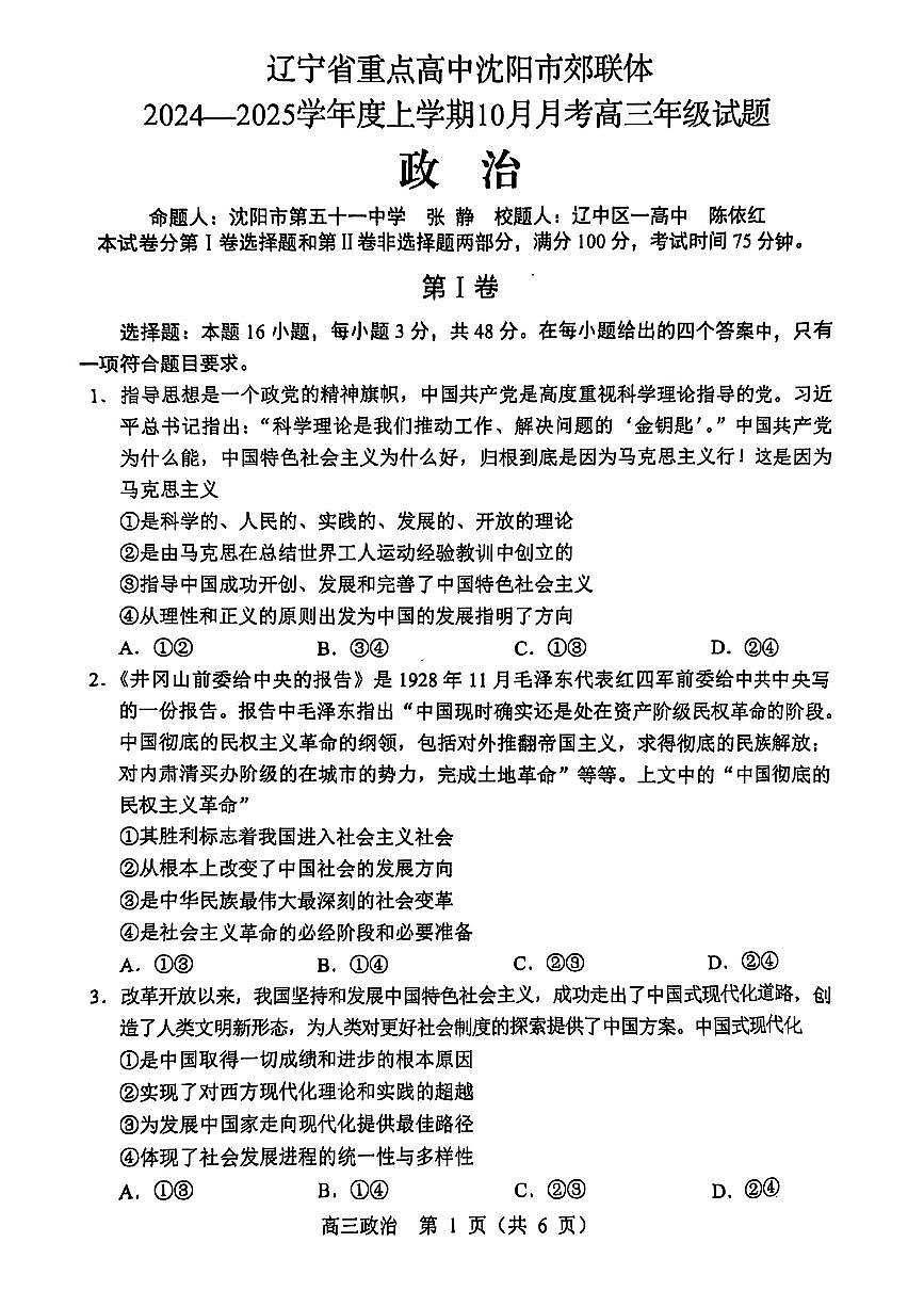 政治第1页