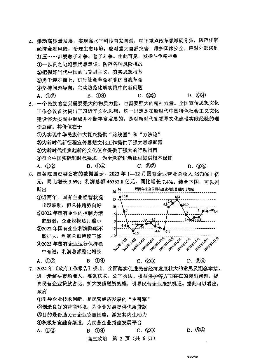 政治第2页